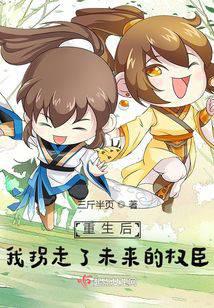 After rebirth, I kidnapped the future powerful official