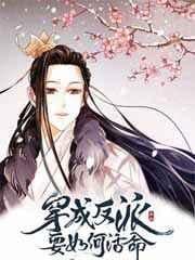 How to survive as a villain through time travel