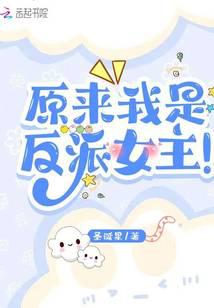 It turns out I'm the villain!