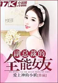 Vice President's Almighty Girlfriend